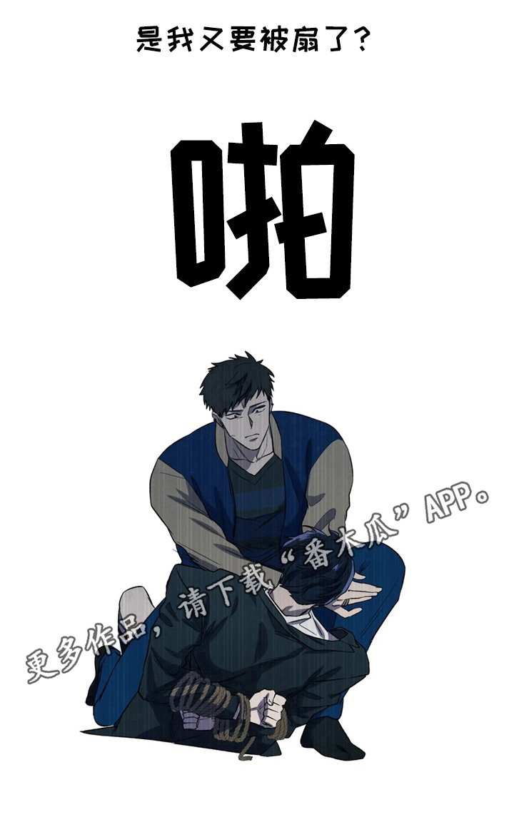 第6章：巴掌