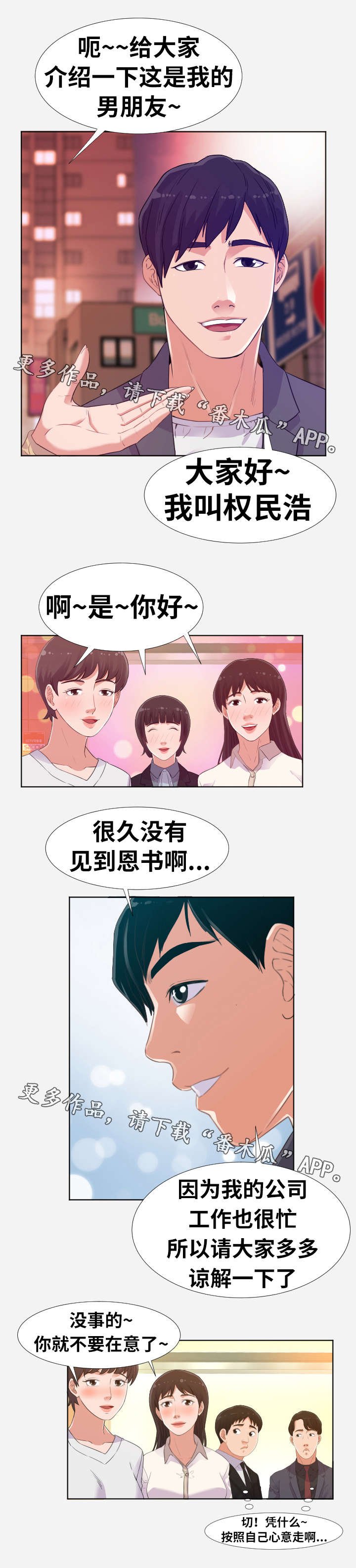 第10章：男友