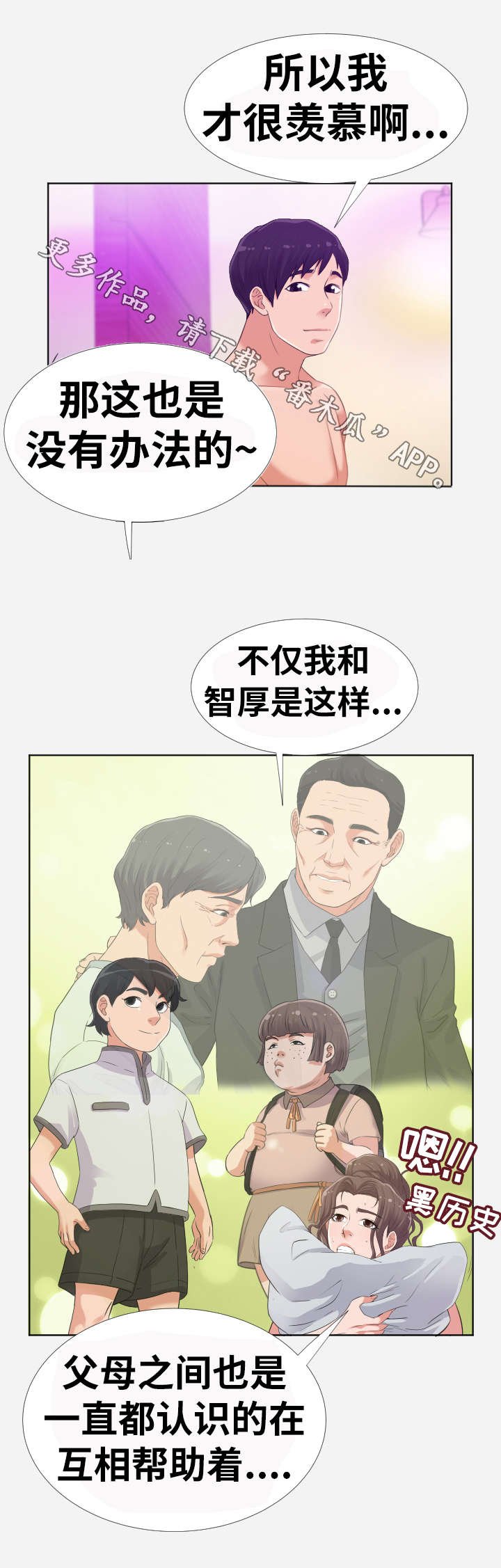 第12章：相亲