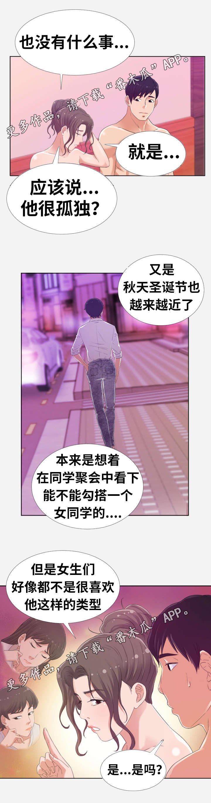 第12章：相亲