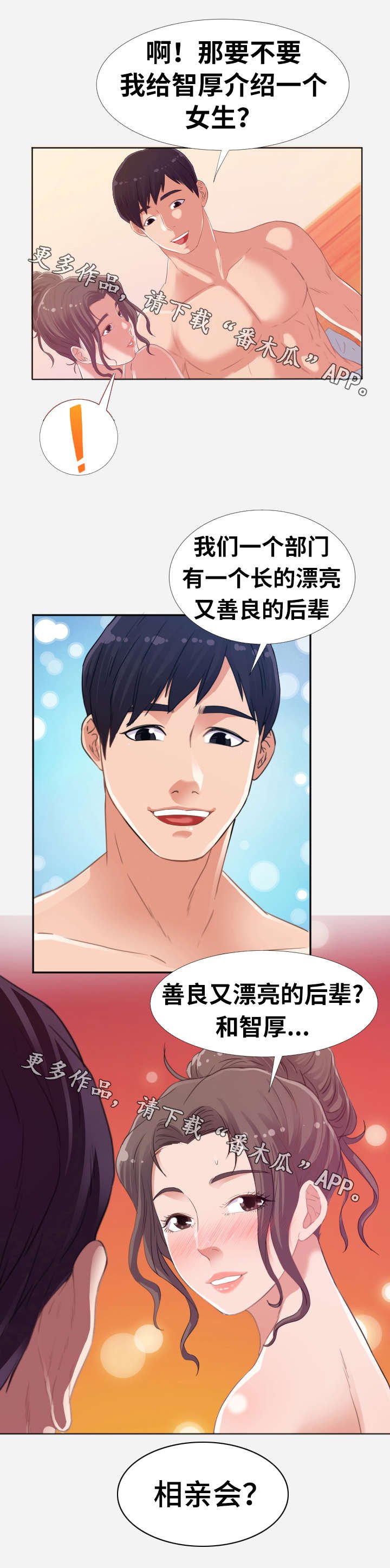 第12章：相亲