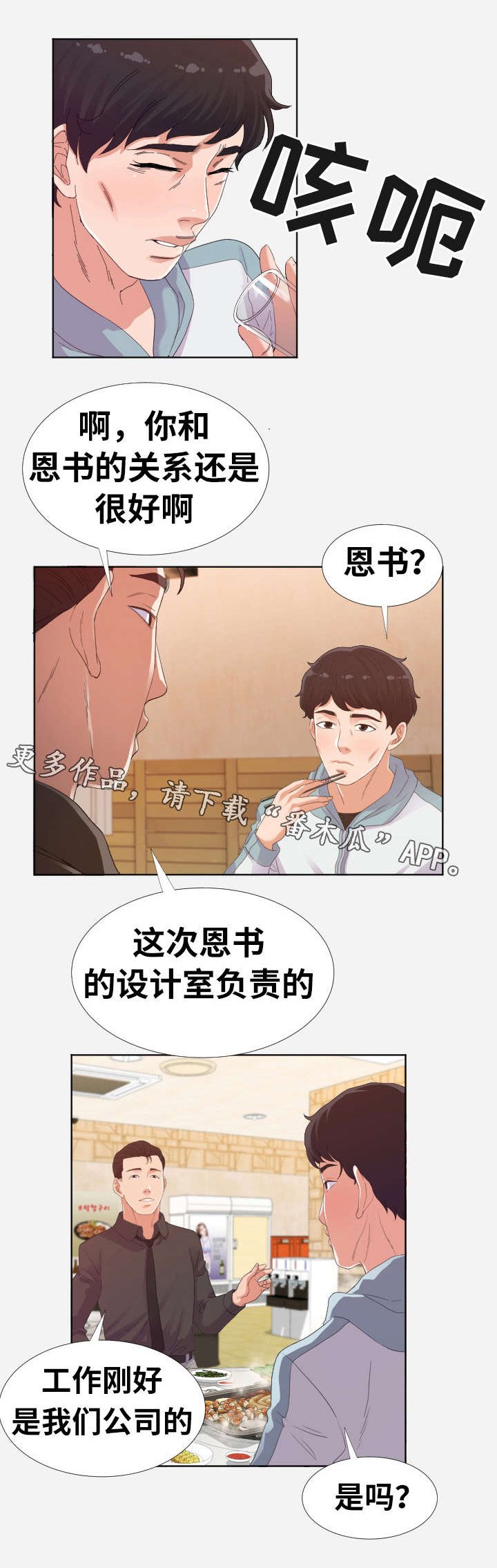 第16章：绊脚石