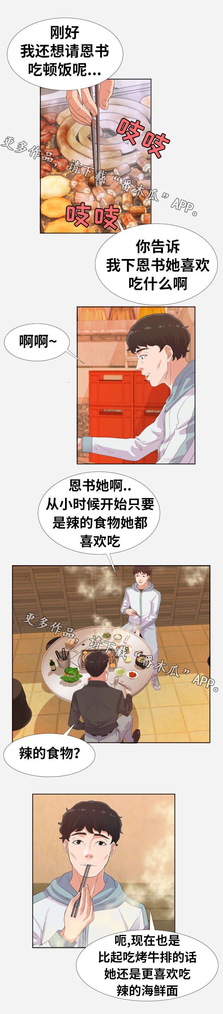 第16章：绊脚石