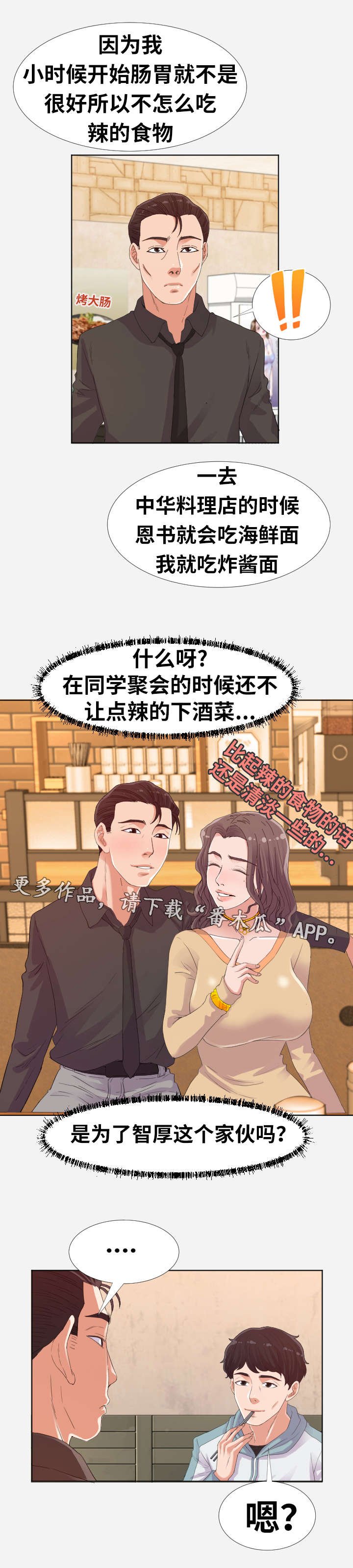 第16章：绊脚石