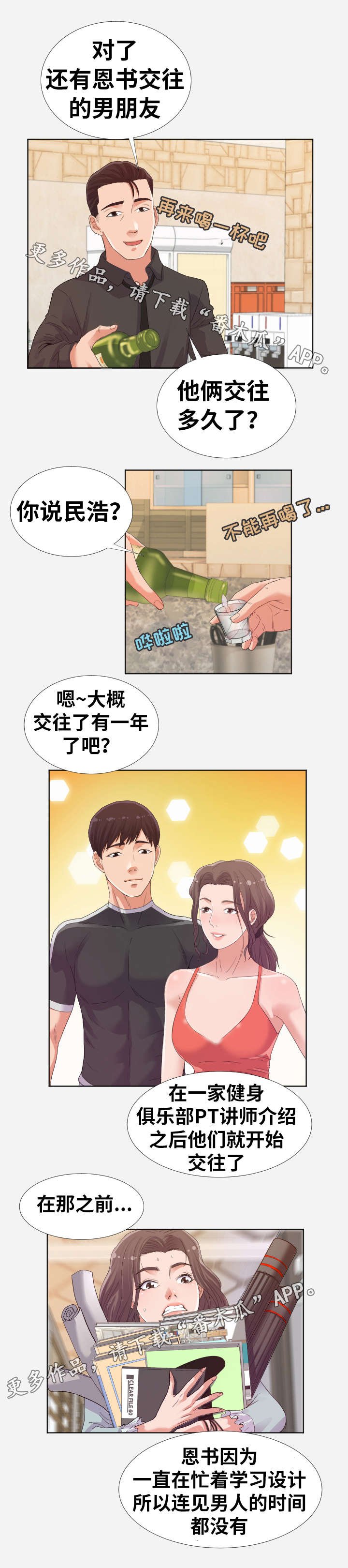 第16章：绊脚石