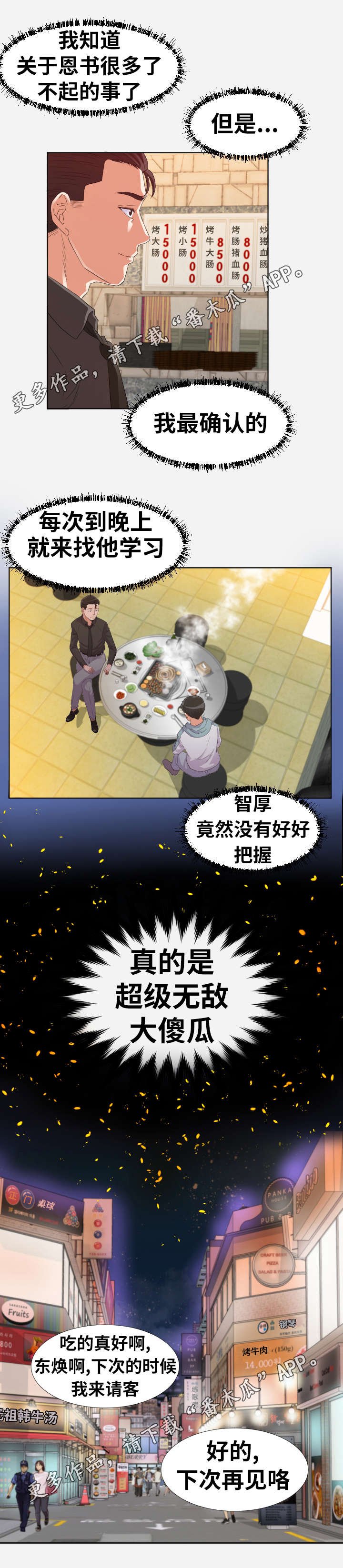 第16章：绊脚石