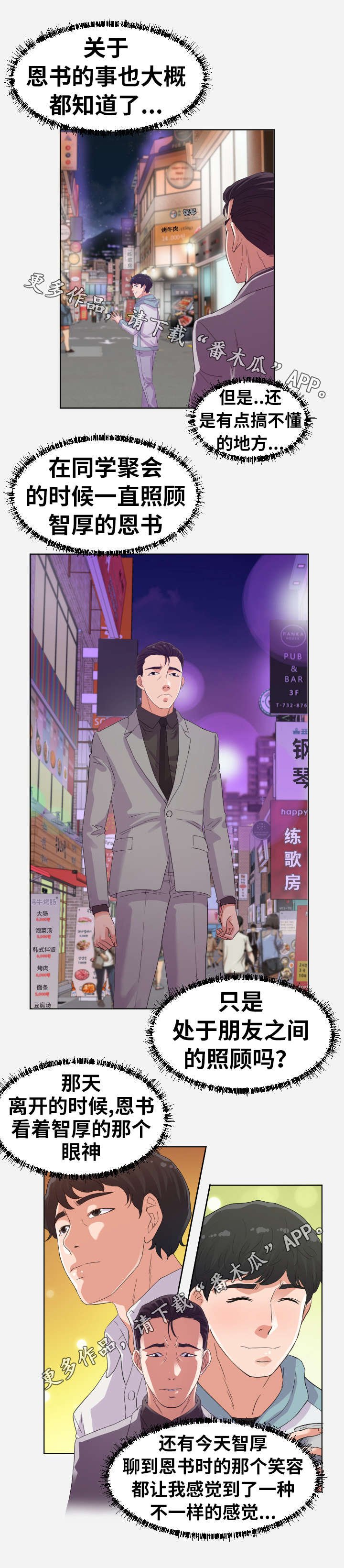 第16章：绊脚石