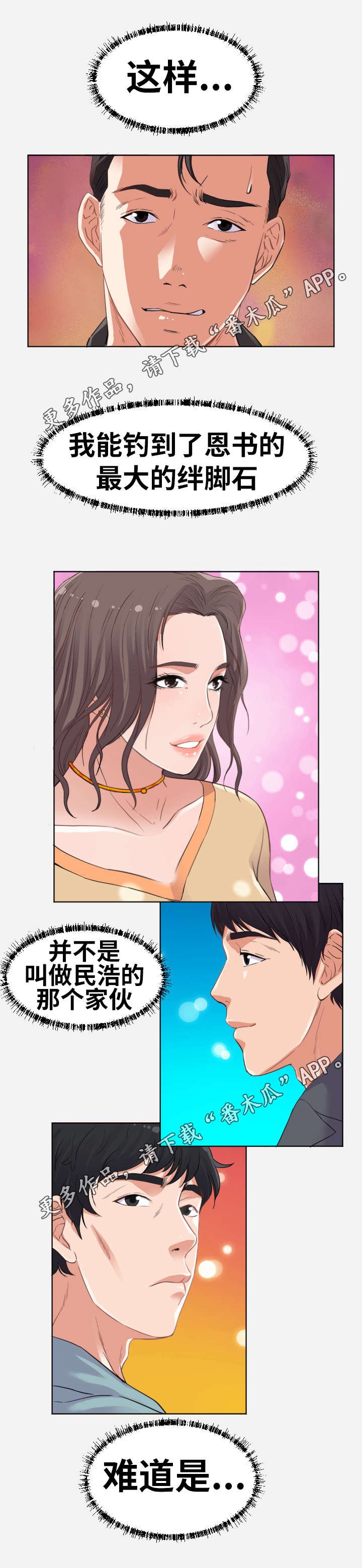 第16章：绊脚石