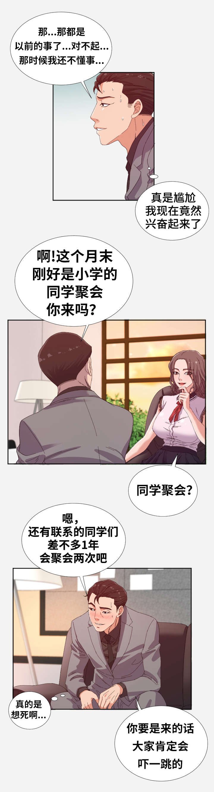 第2章：聚会