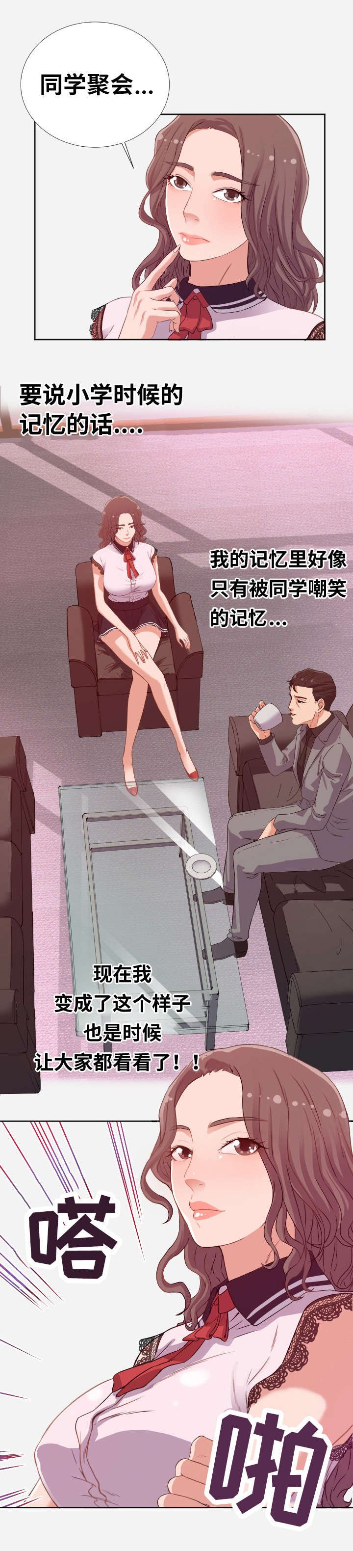 第2章：聚会