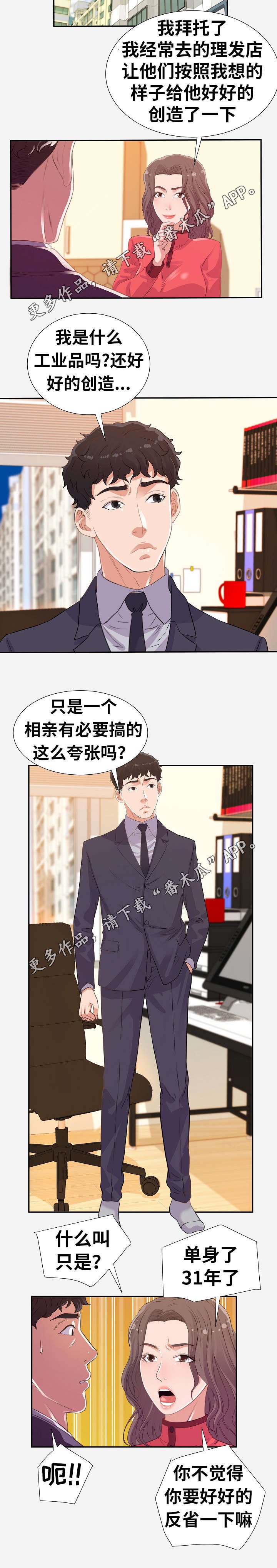 第20章：打扮