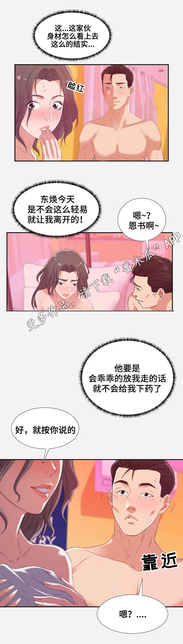 第23章：将计就计