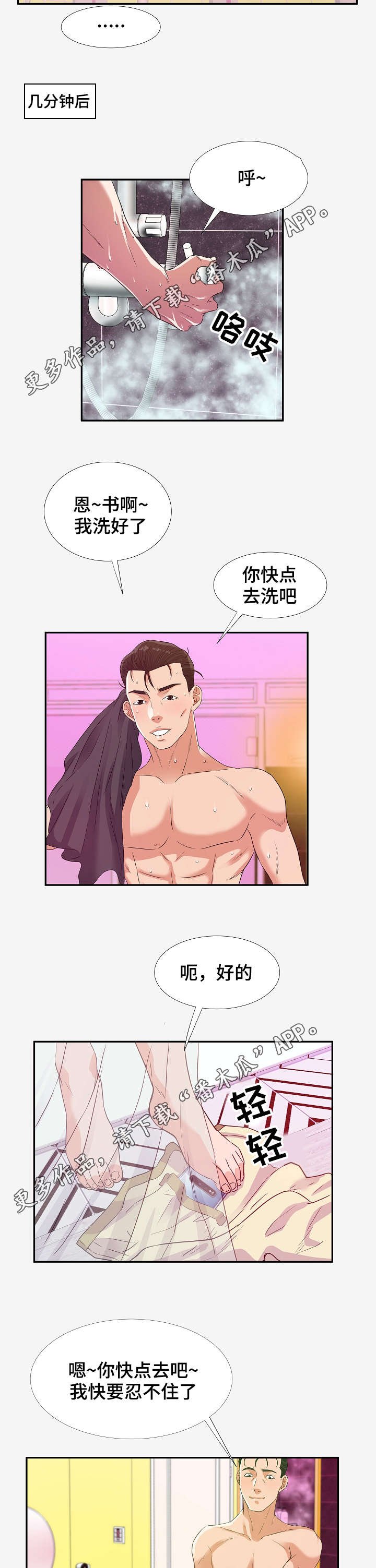 第25章：害怕