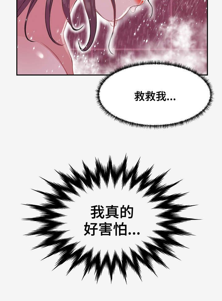 第25章：害怕