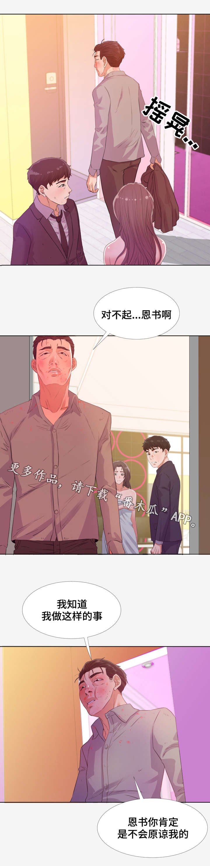第28章：安抚