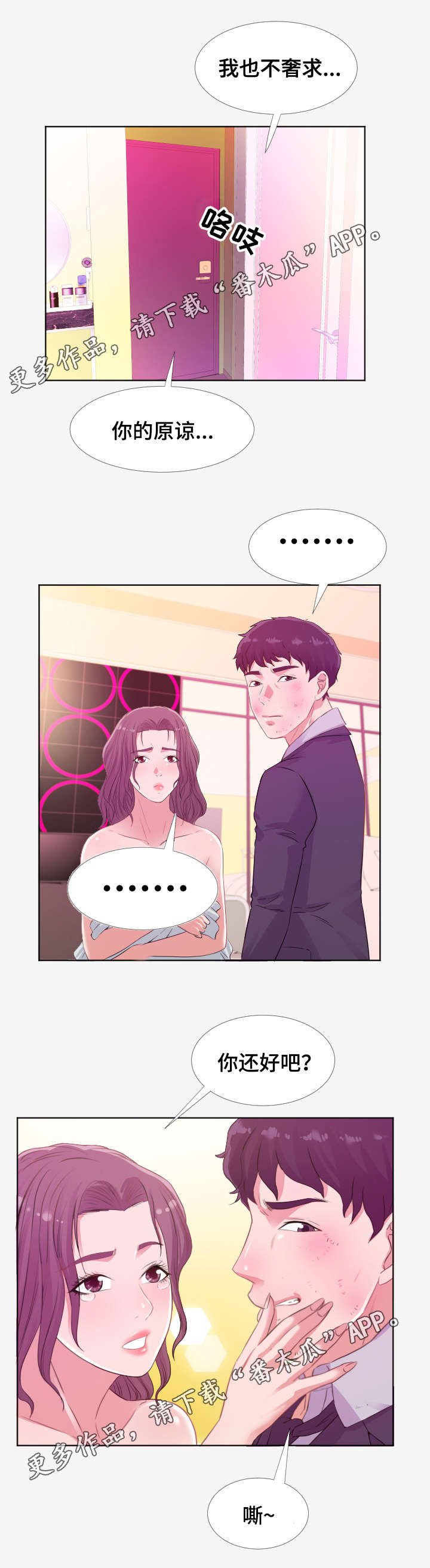 第28章：安抚