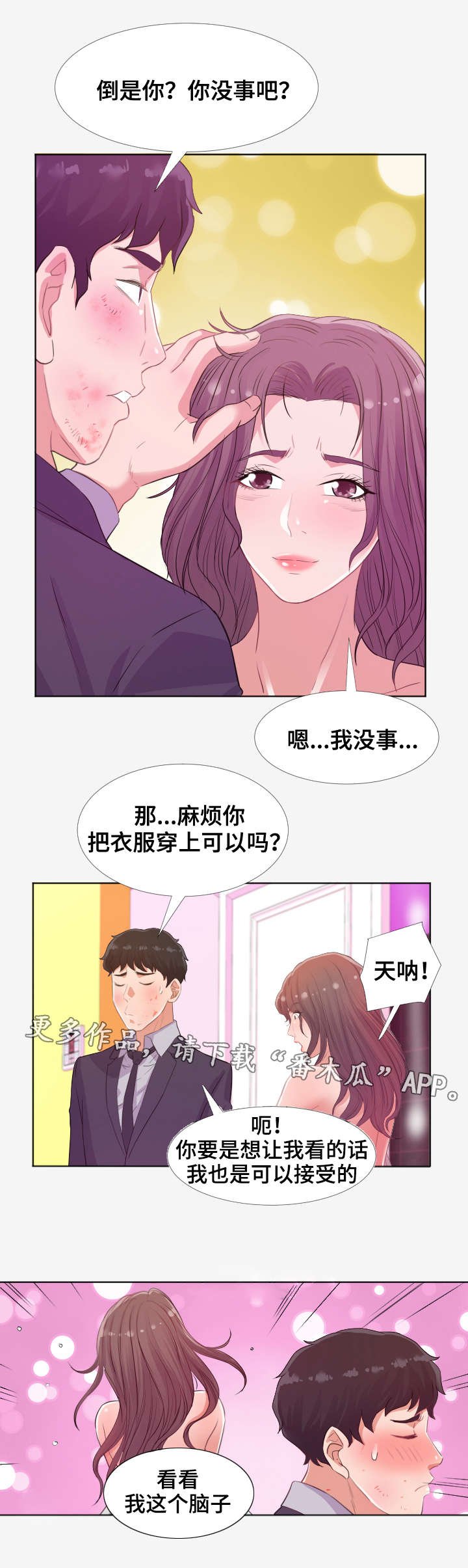 第28章：安抚