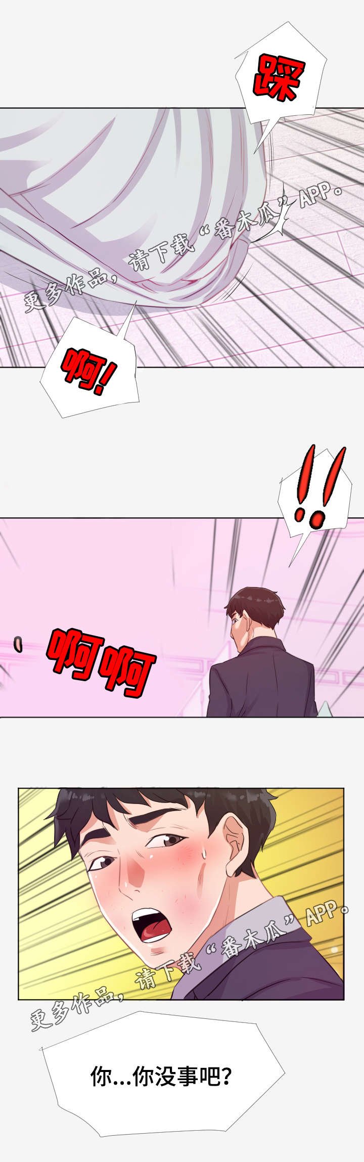 第28章：安抚