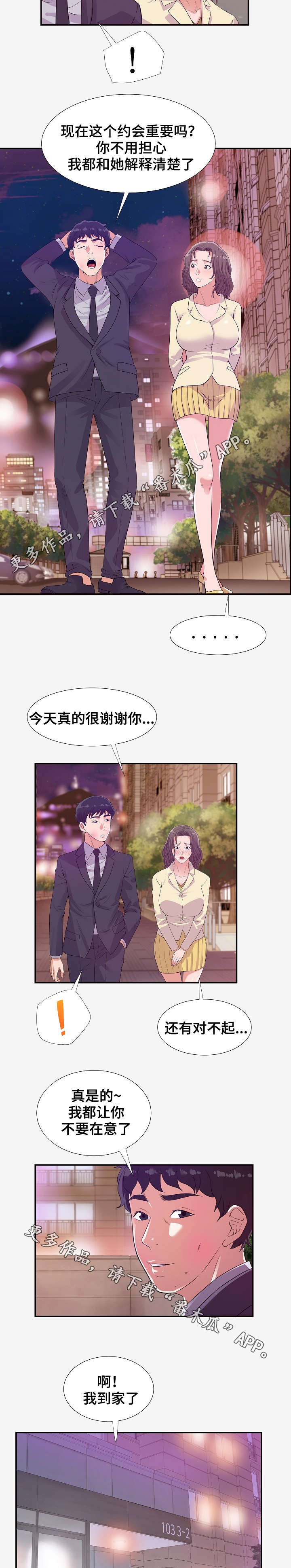 第29章：噩耗