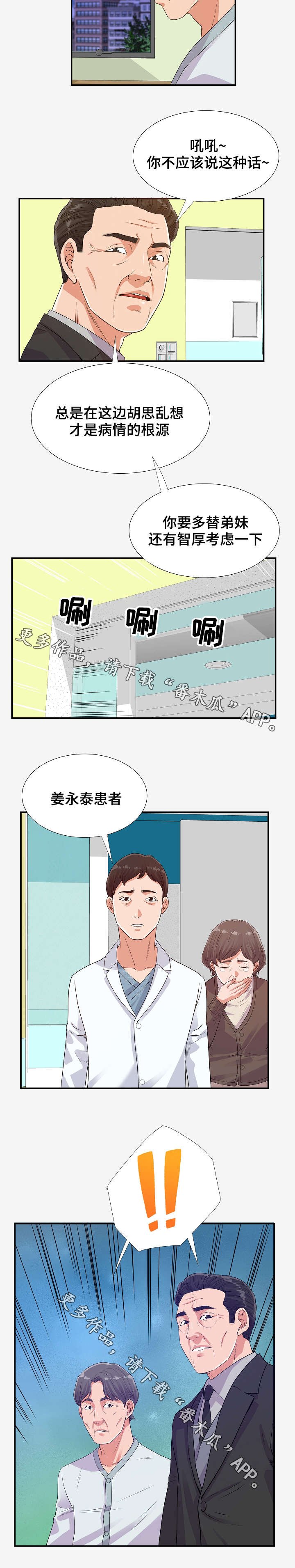 第29章：噩耗
