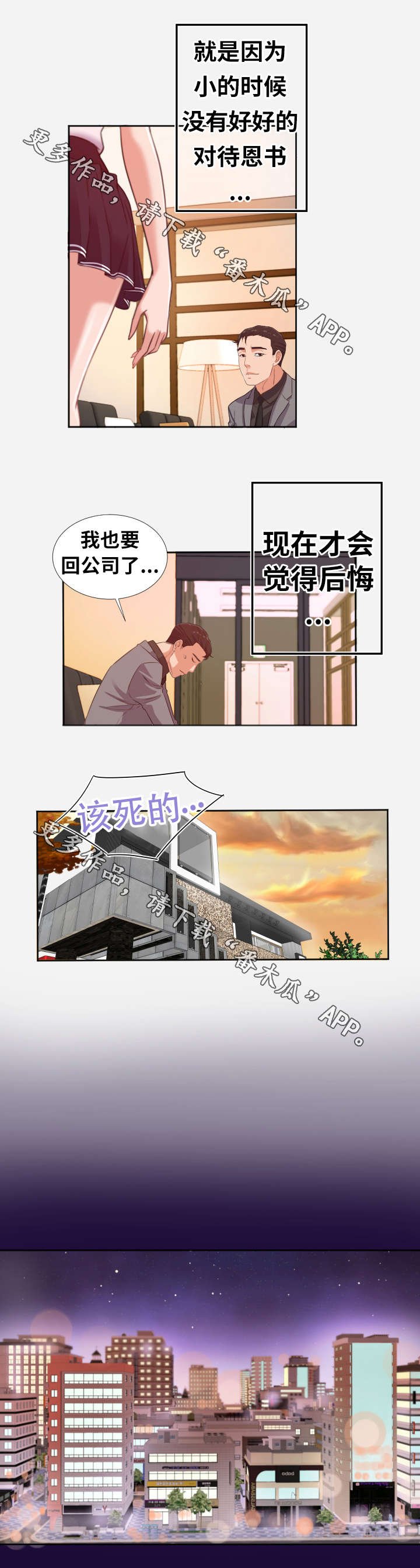 第3章：后悔
