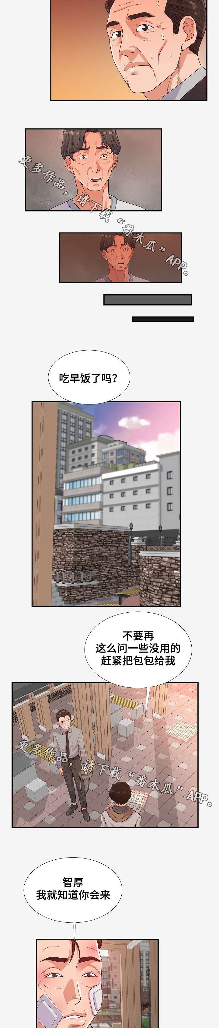 第30章：委屈