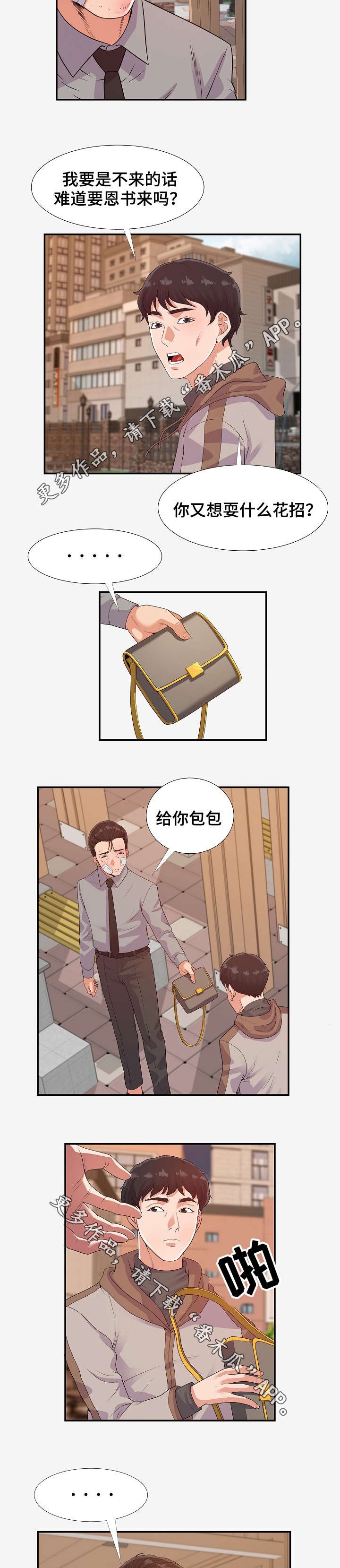 第30章：委屈