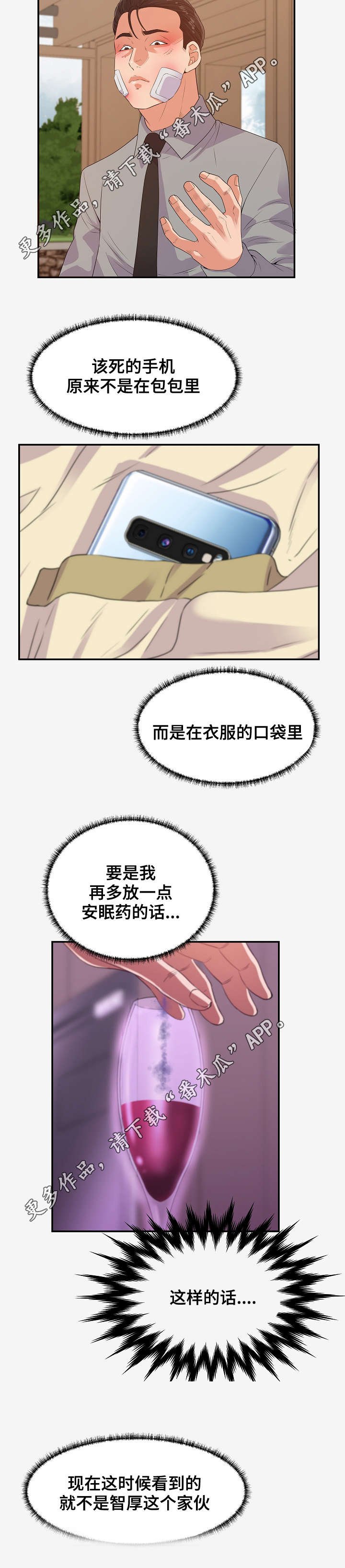 第30章：委屈