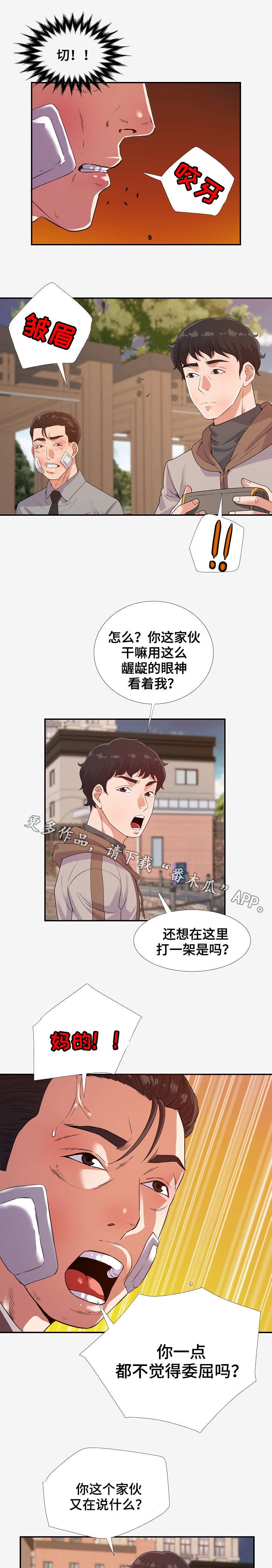 第30章：委屈