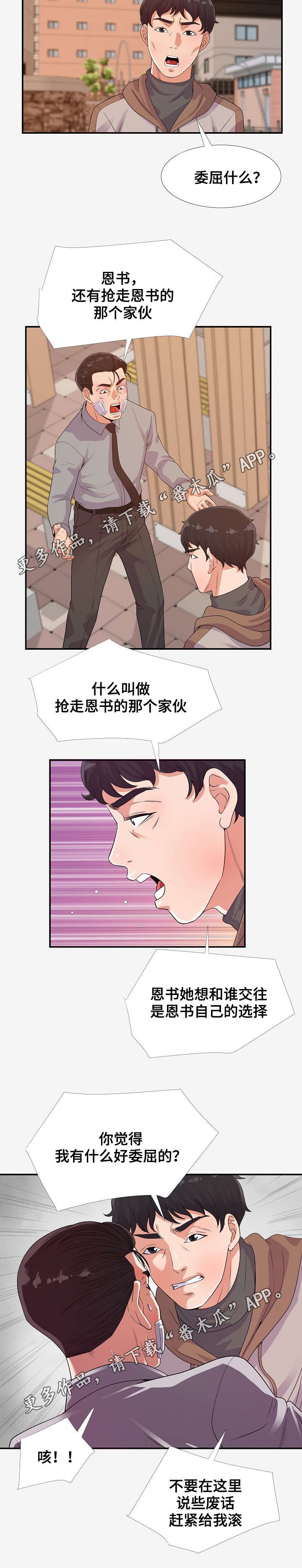 第30章：委屈
