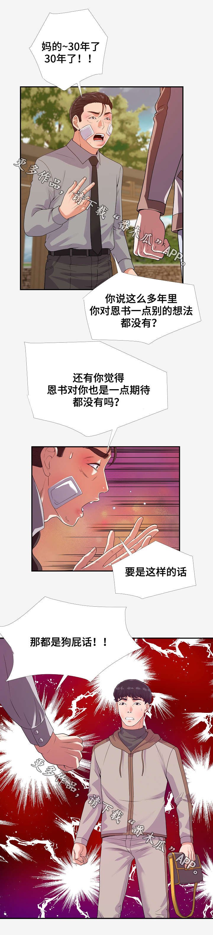 第30章：委屈