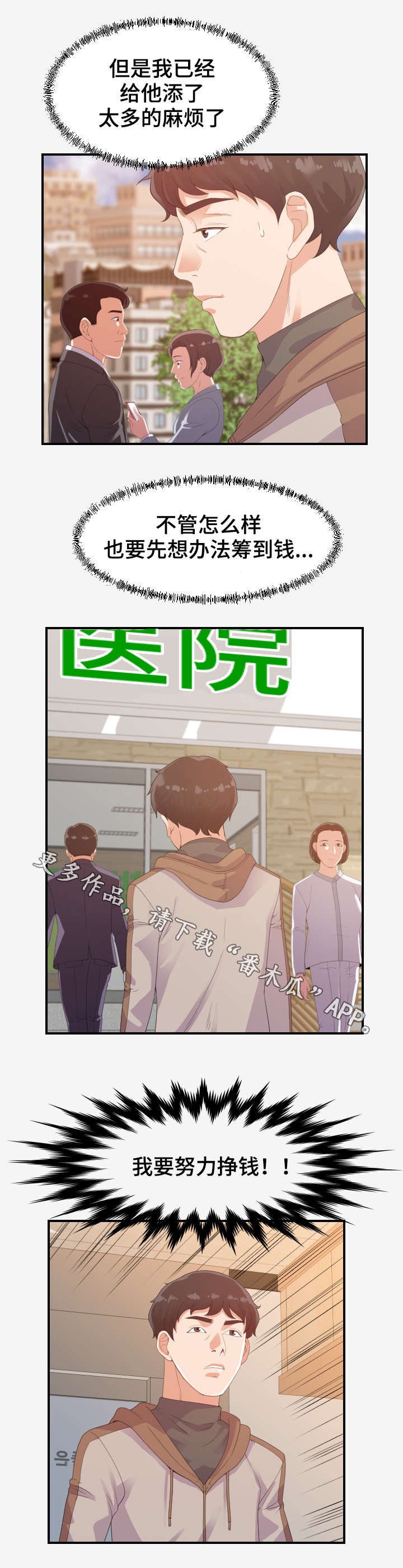 第32章：挣钱