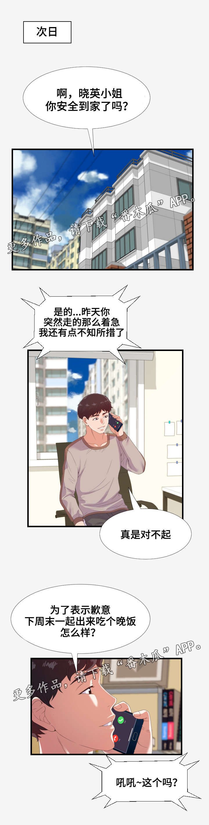第34章：建议