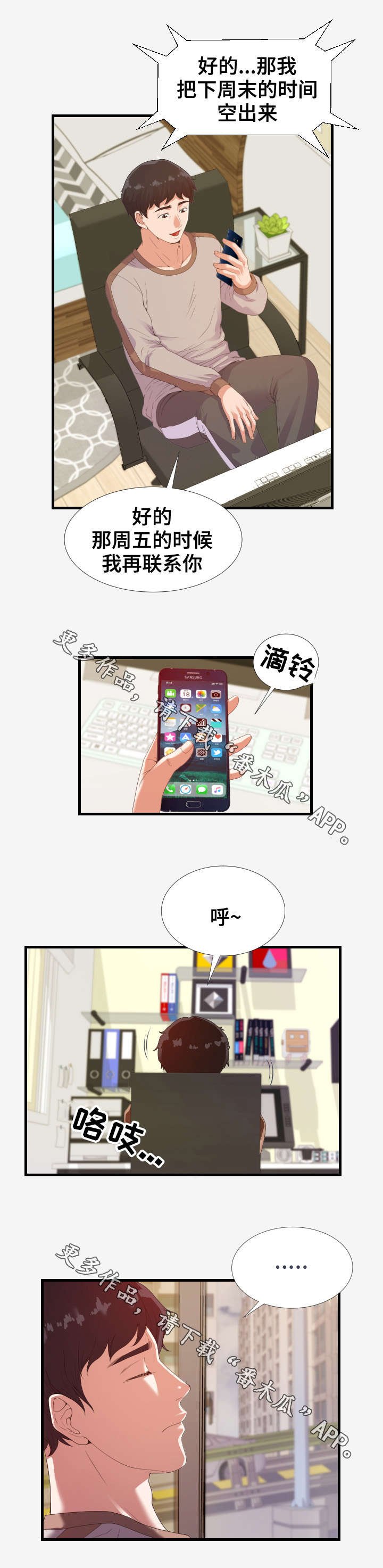 第34章：建议