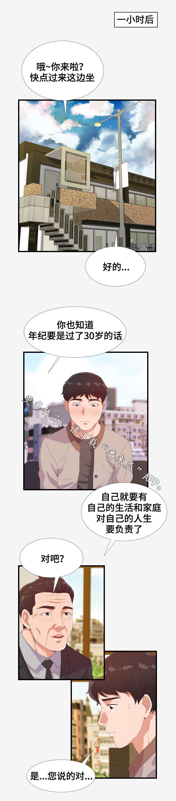 第34章：建议