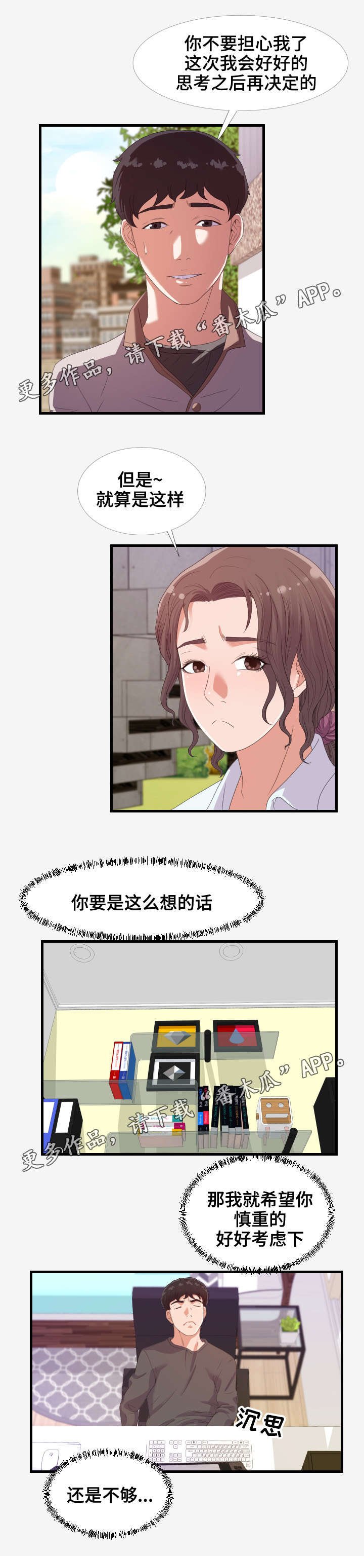 第35章：决定