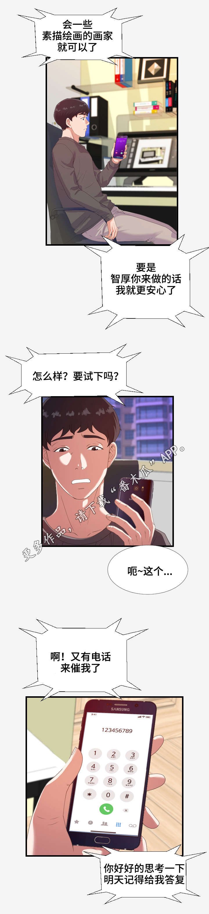 第36章：答复