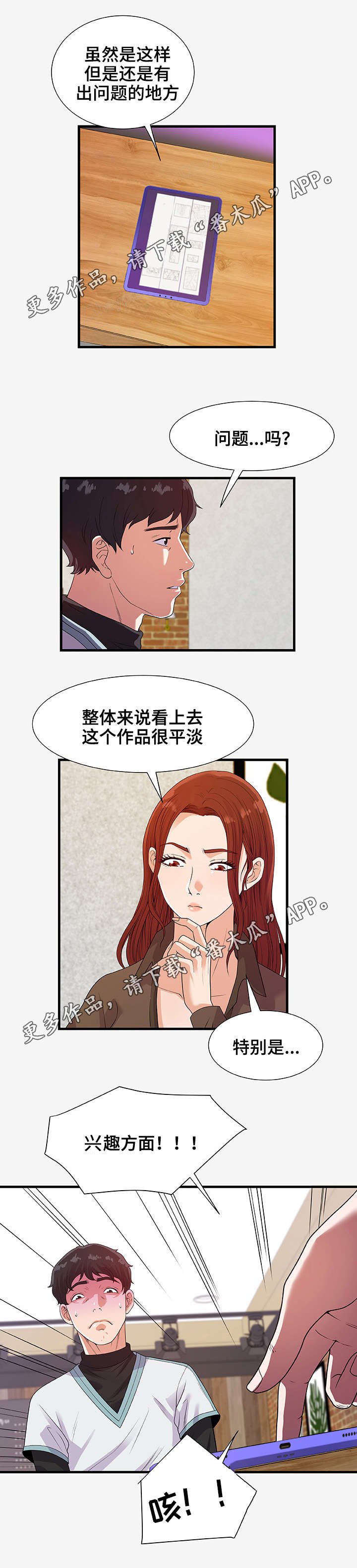 第37章：平淡
