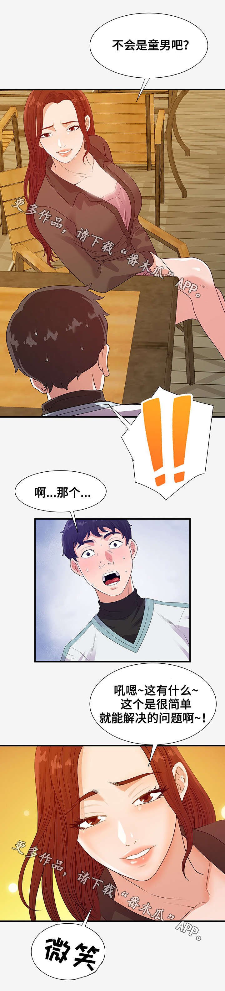 第38章：传言
