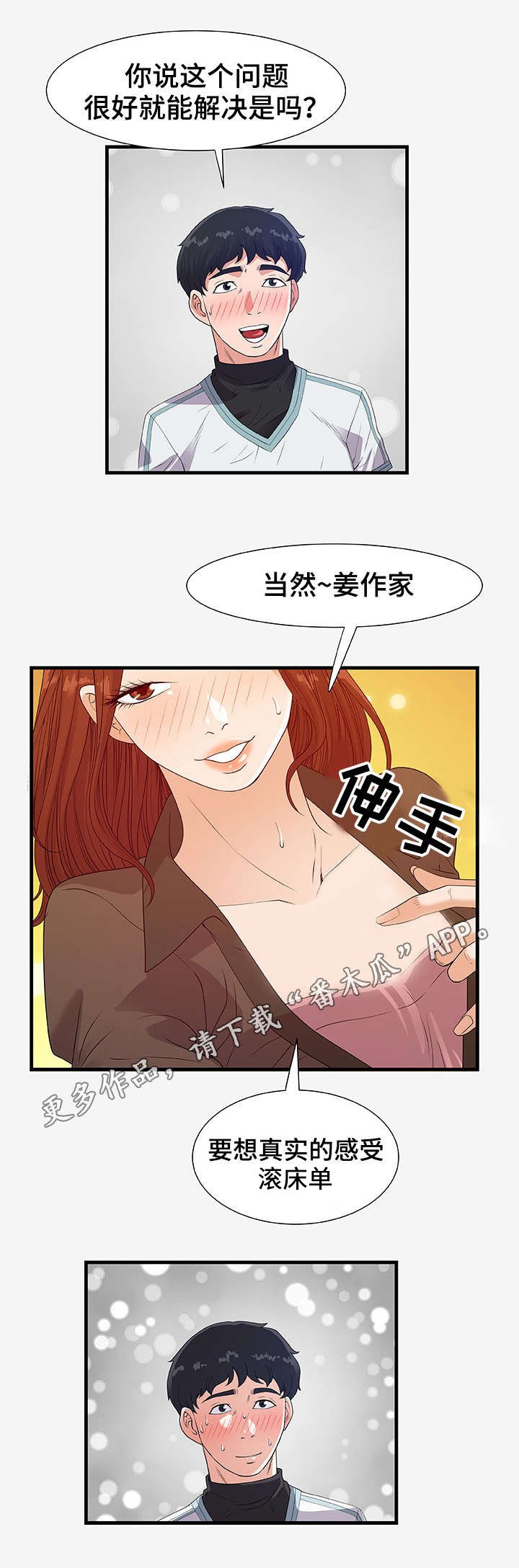 第38章：传言