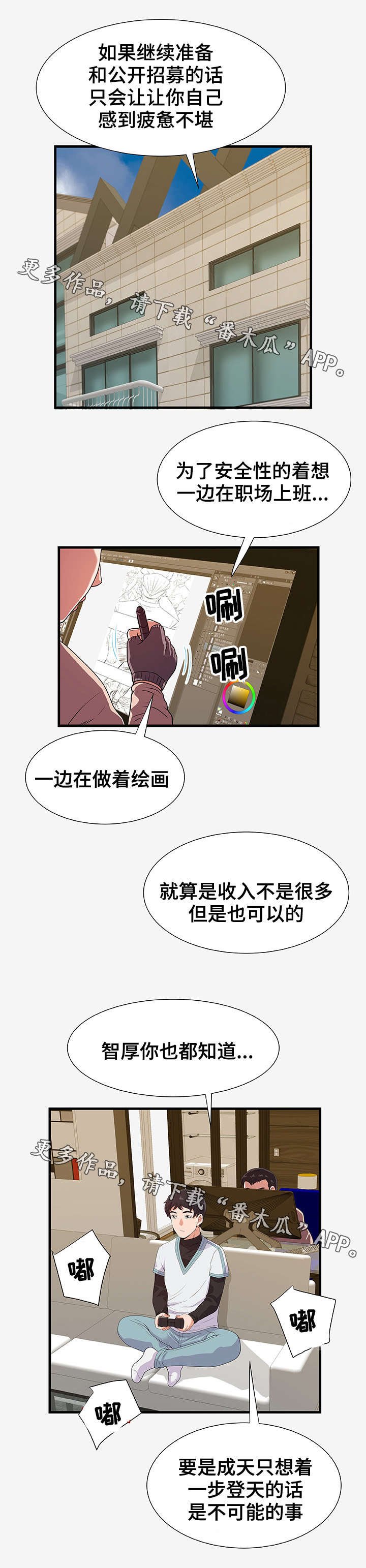 第38章：传言