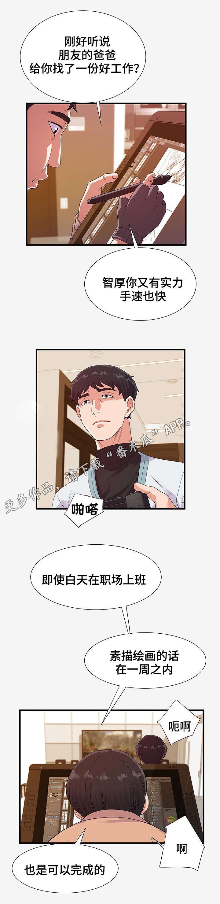 第38章：传言
