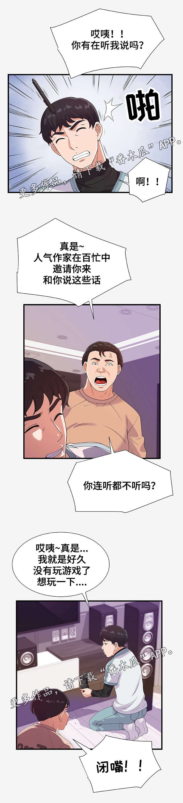 第38章：传言