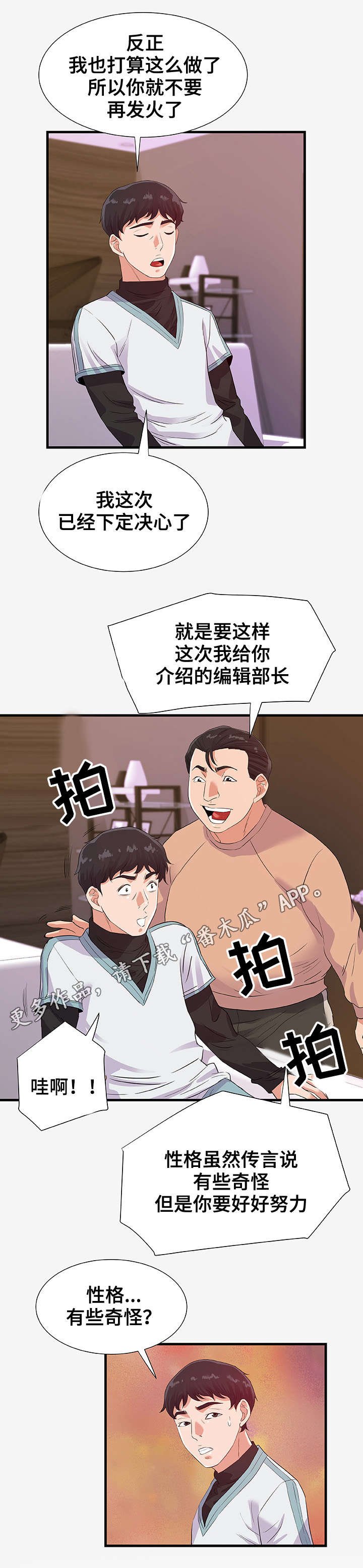 第38章：传言