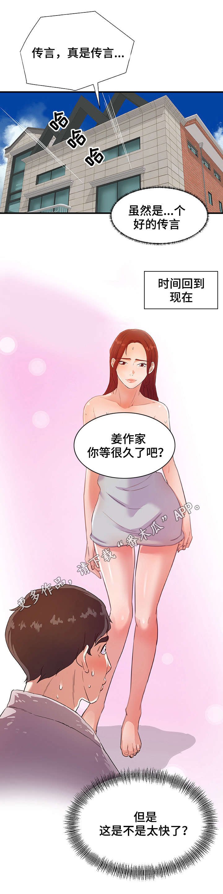 第38章：传言