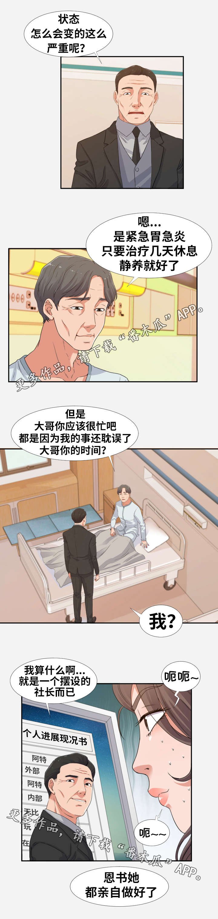 第4章：成就