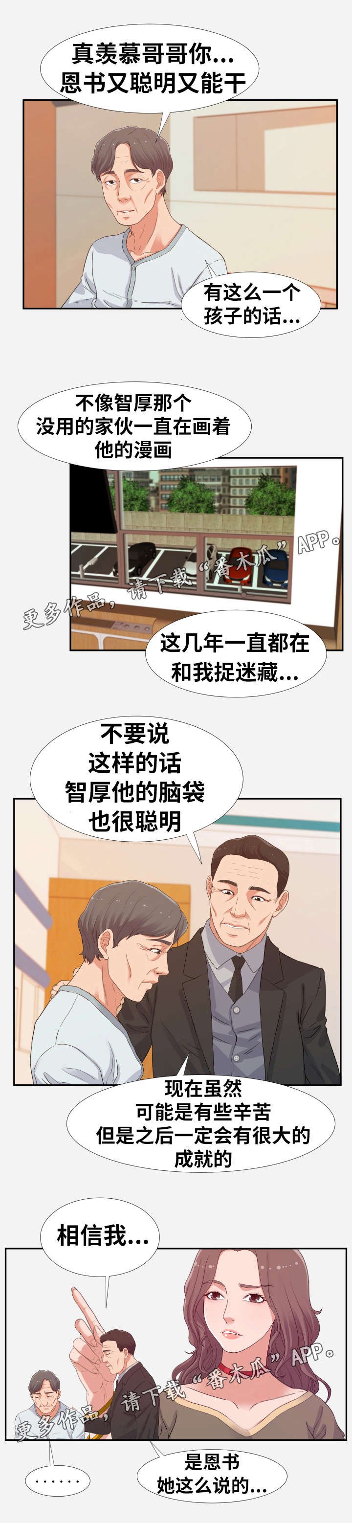第4章：成就