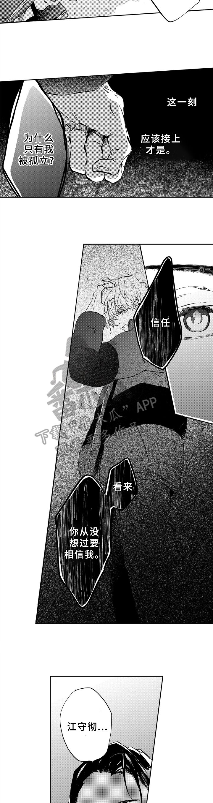 第13章：不信任