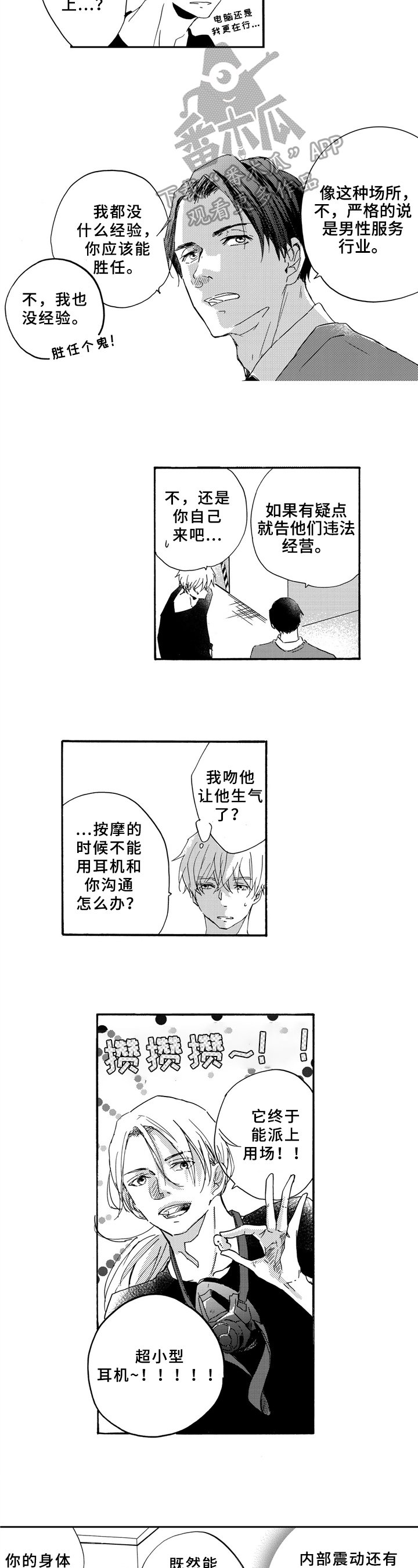 第15章：按摩