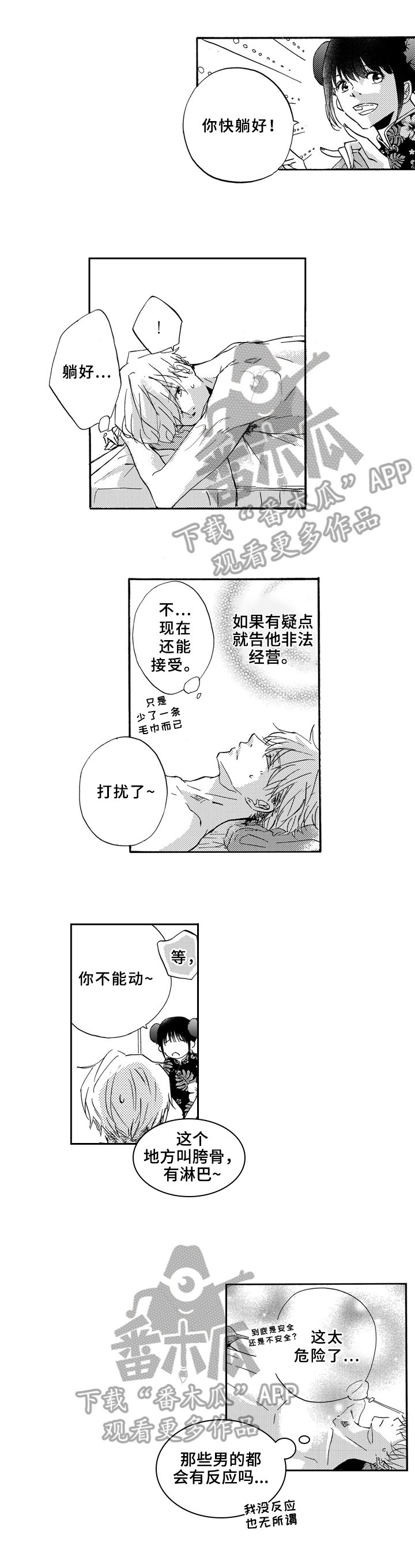 第16章：怀疑